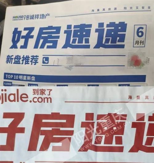 房產資訊丨房地產中介公司私自印刷刊物 被立案調查