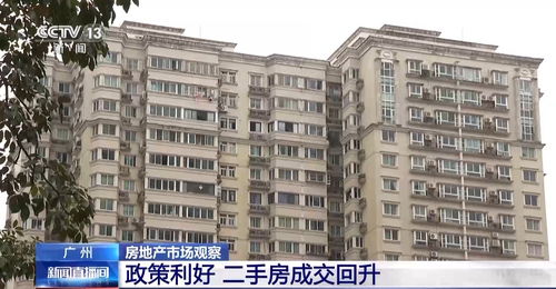 住建部 今年二手房交易占比提高,帶動房地產市場交易總量正增長