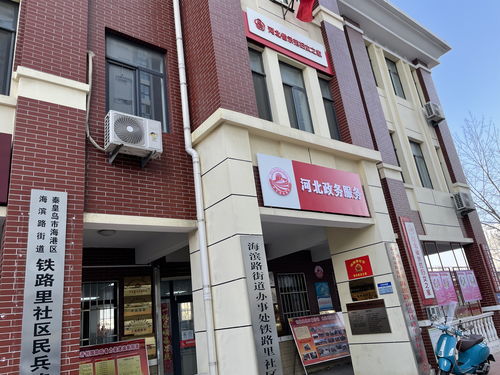 鐵路里社區綜合服務站