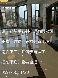 鑫塔水尚石材護(hù)理 思明石材護(hù)理 廈門好幫手公司