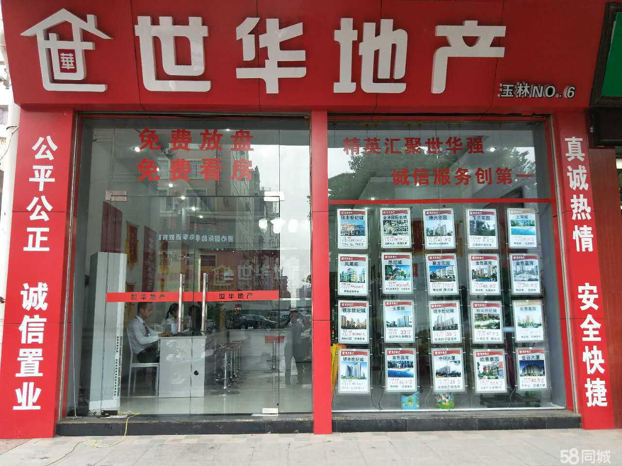 玉林市世華房地產(chǎn)中介服務銀豐世紀店