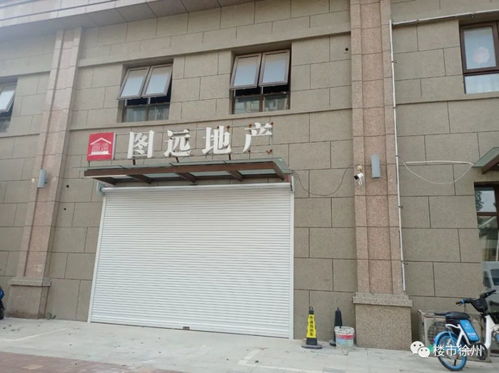撐不住了 多家房產中介倒閉,徐州二手房市場不妙