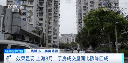 二手房賣不動了 這個一線城市,成交量大跌四成 樓市降溫 專家 這個市場將成新藍海